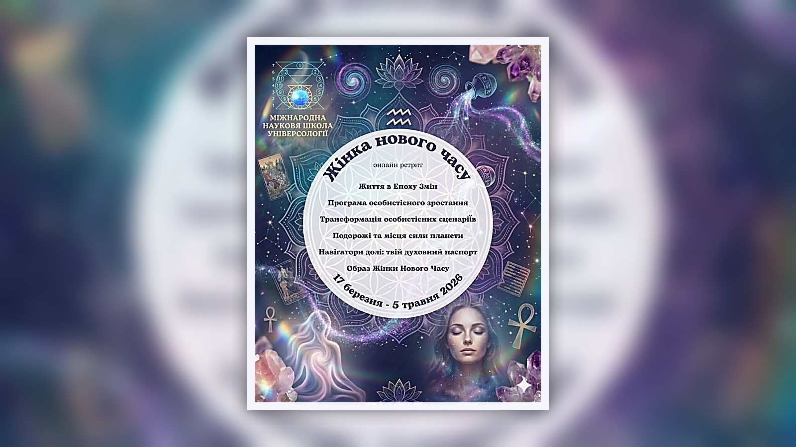 Woman of a New Time - Online Retreat